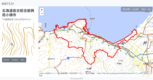 北海道後志総合振興局小樽市