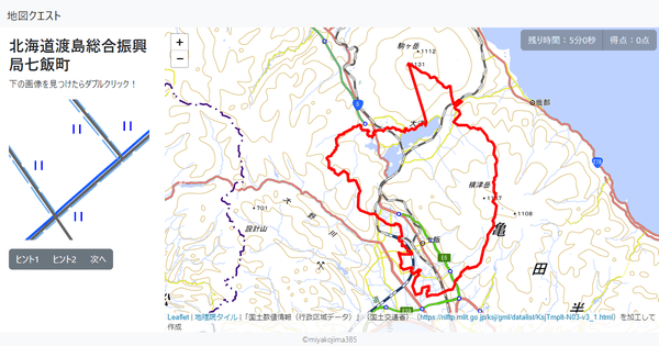 北海道渡島総合振興局七飯町