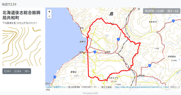 北海道後志総合振興局共和町