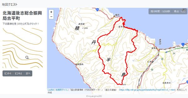 北海道後志総合振興局古平町