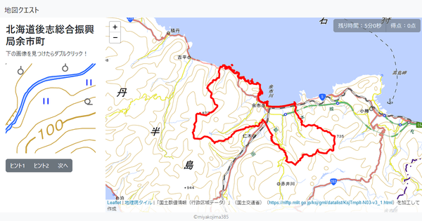 北海道後志総合振興局余市町