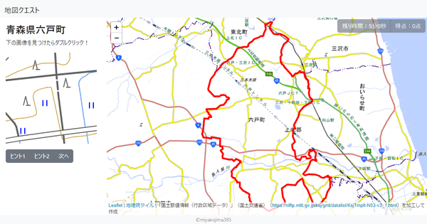 青森県六戸町