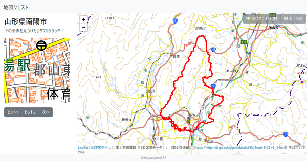 山形県南陽市