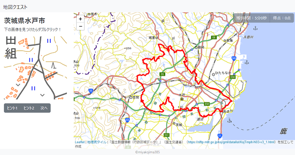 茨城県水戸市