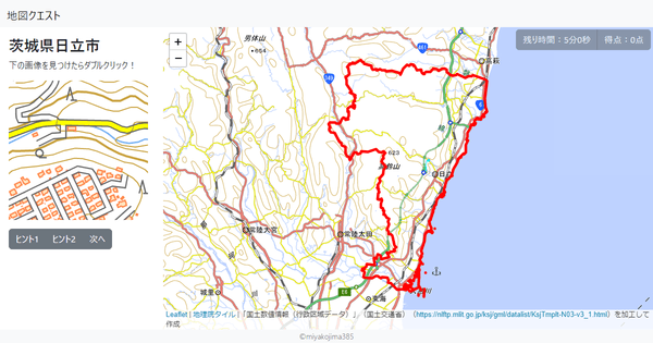 茨城県日立市