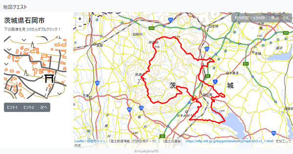 茨城県石岡市