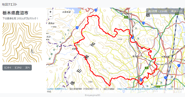 栃木県鹿沼市