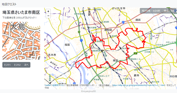 埼玉県さいたま市南区