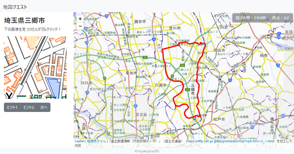 埼玉県三郷市