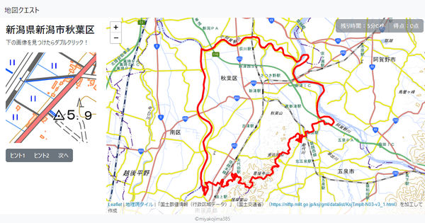 新潟県新潟市秋葉区