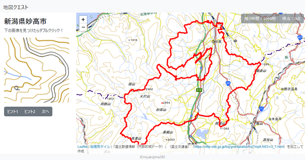 新潟県妙高市