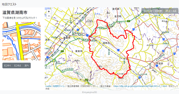 滋賀県湖南市