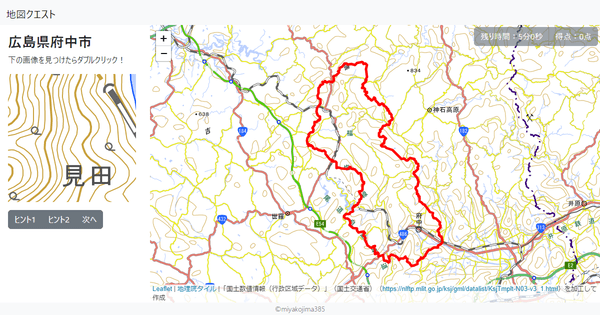 広島県府中市