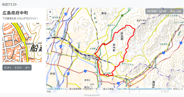 広島県府中町