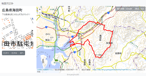 広島県海田町