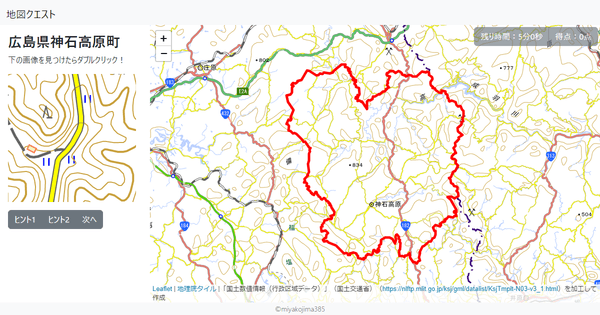 広島県神石高原町