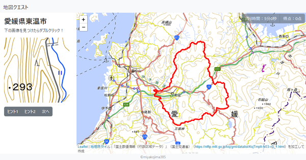 愛媛県東温市