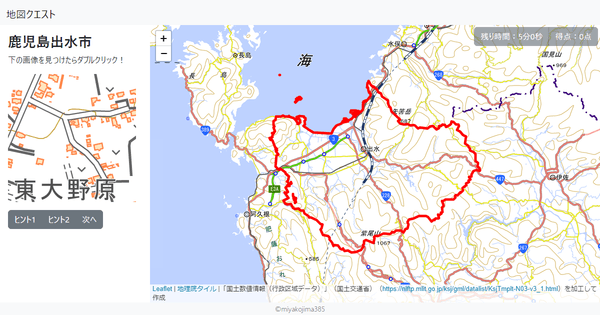 鹿児島出水市