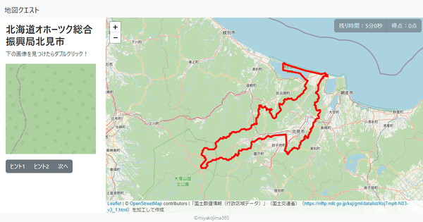 北海道オホーツク総合振興局北見市