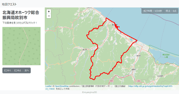 北海道オホーツク総合振興局紋別市