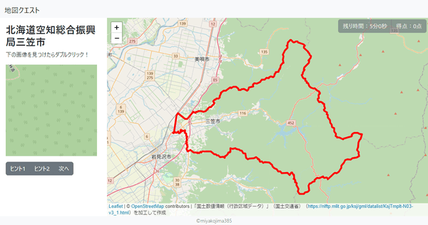 北海道空知総合振興局三笠市