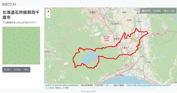 北海道石狩振興局千歳市