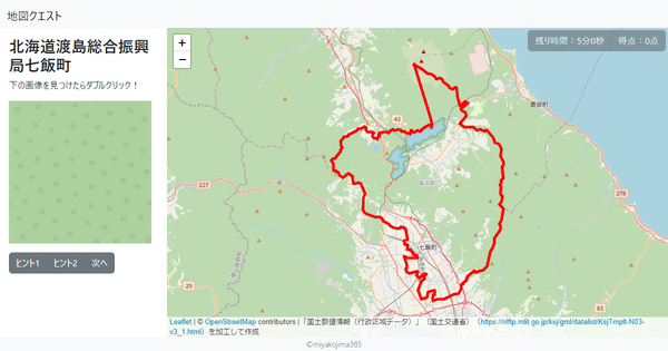 北海道渡島総合振興局七飯町