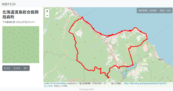 北海道渡島総合振興局森町