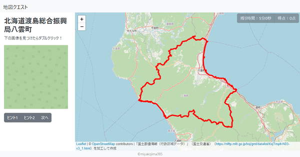 北海道渡島総合振興局八雲町