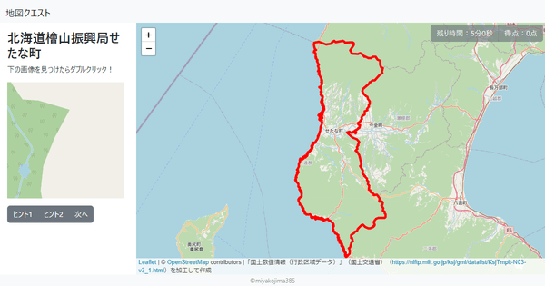 北海道檜山振興局せたな町