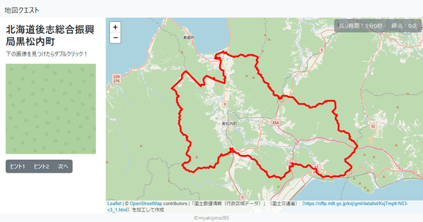 北海道後志総合振興局黒松内町