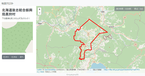 北海道後志総合振興局真狩村