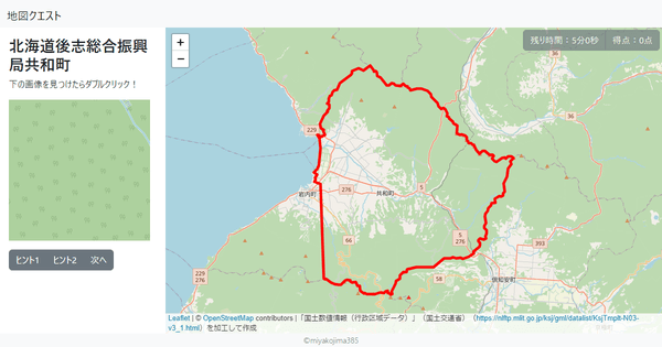 北海道後志総合振興局共和町