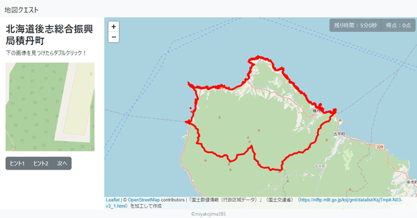 北海道後志総合振興局積丹町