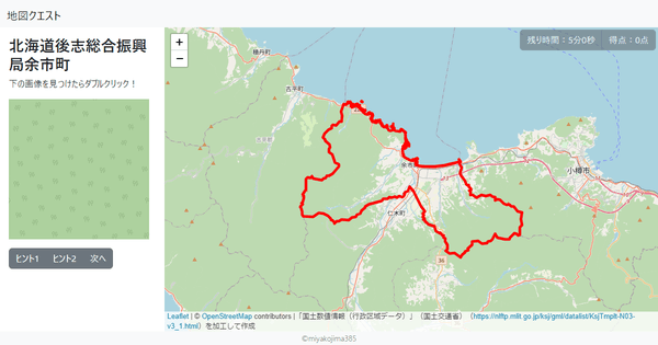 北海道後志総合振興局余市町