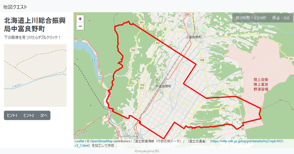 北海道上川総合振興局中富良野町