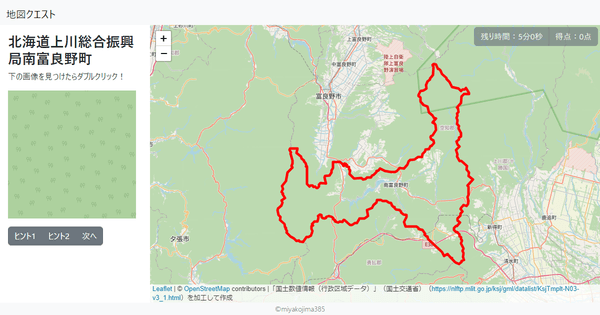 北海道上川総合振興局南富良野町