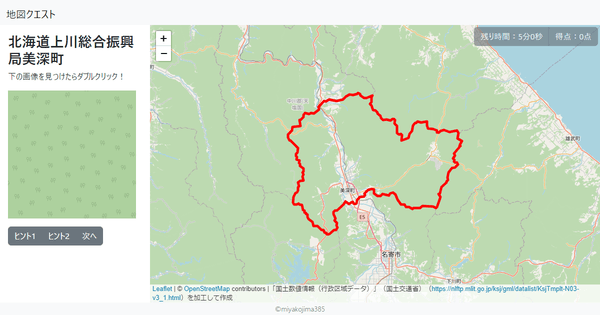 北海道上川総合振興局美深町