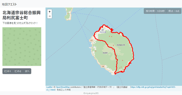 北海道宗谷総合振興局利尻富士町