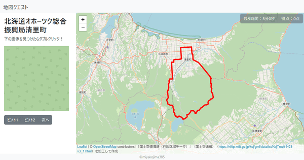 北海道オホーツク総合振興局清里町