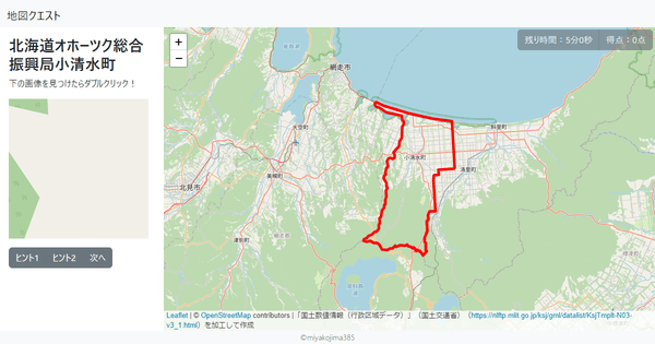 北海道オホーツク総合振興局小清水町