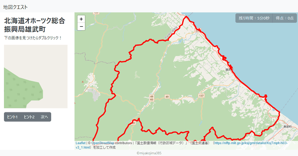 北海道オホーツク総合振興局雄武町