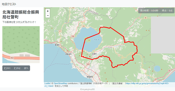 北海道胆振総合振興局壮瞥町