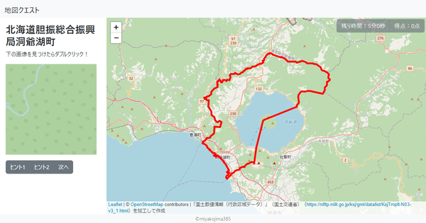 北海道胆振総合振興局洞爺湖町