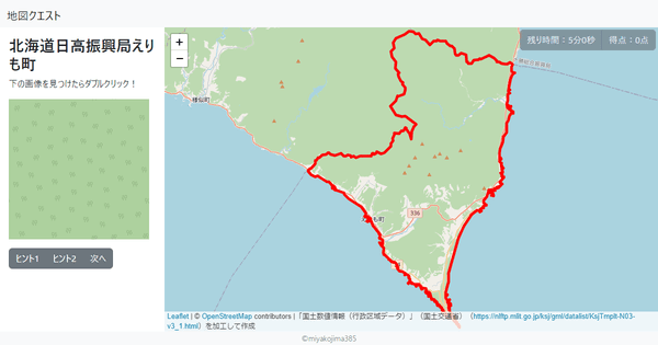 北海道日高振興局えりも町