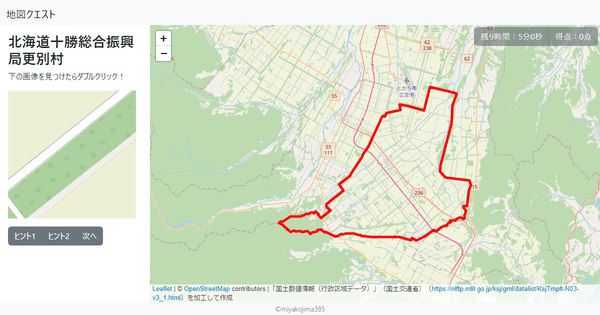 北海道十勝総合振興局更別村