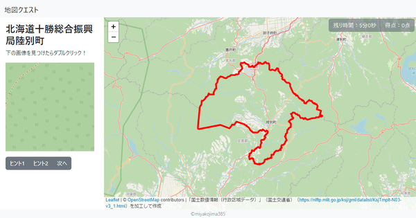 北海道十勝総合振興局陸別町