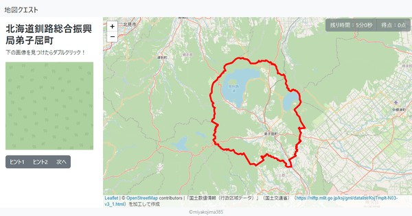 北海道釧路総合振興局弟子屈町