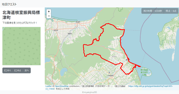 北海道根室振興局標津町