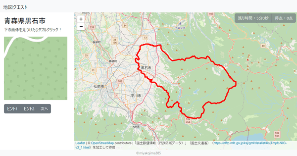 青森県黒石市